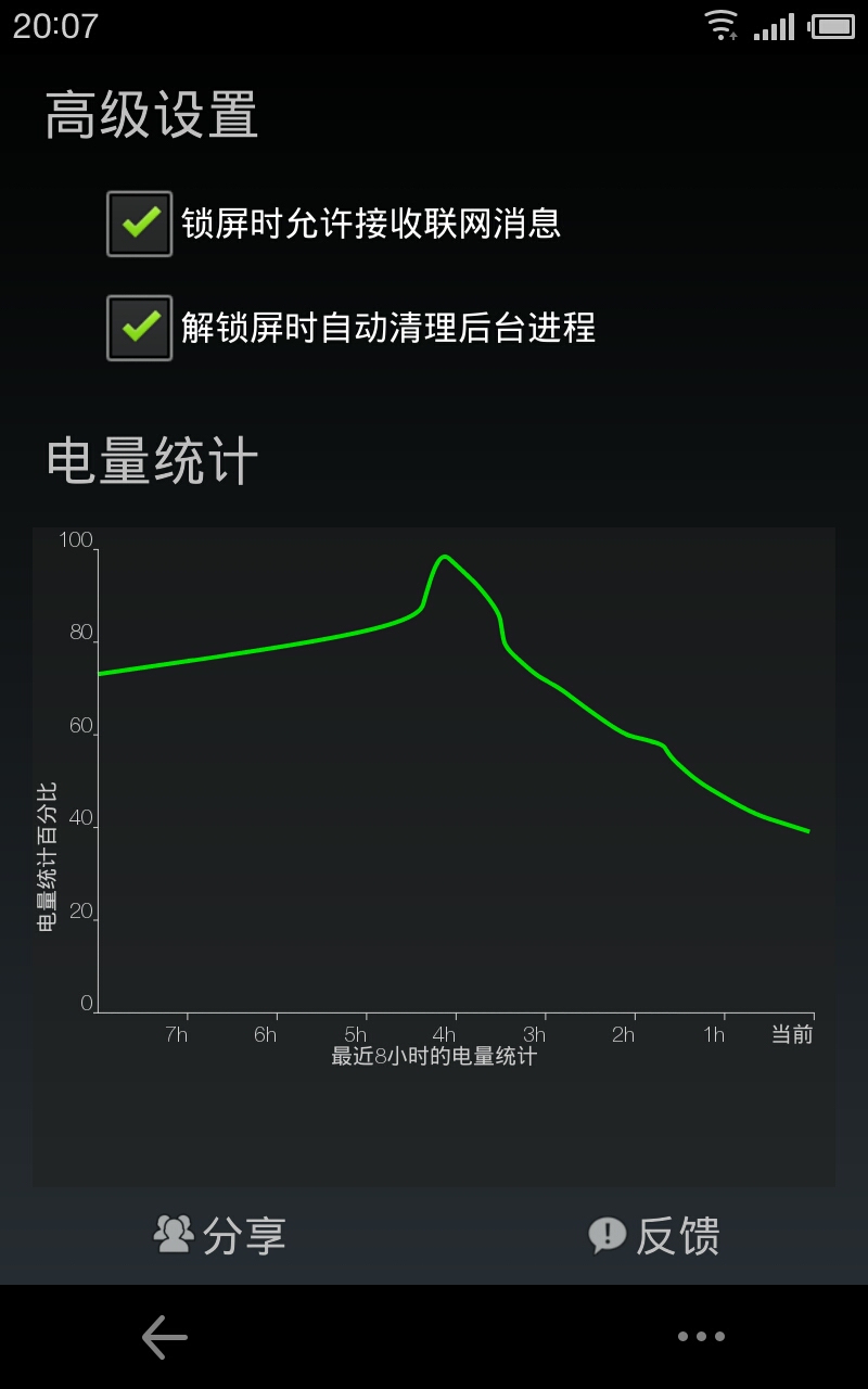 非常省电  v1.1.0图2