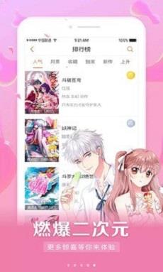 男女看漫画大全安卓版