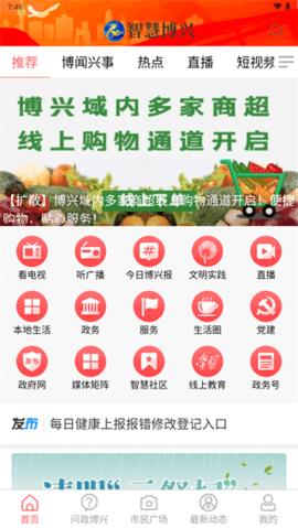 智慧博兴手机客户端  v0.1.22图1