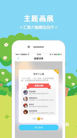 锋绘动漫破解版  v3.0图2