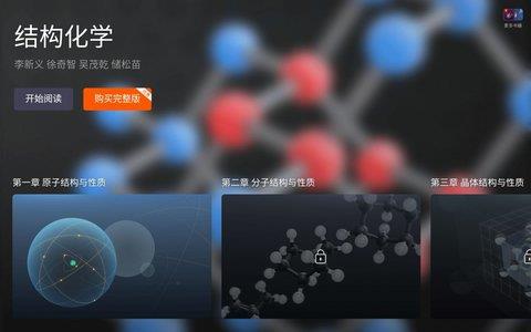 结构化学最新版