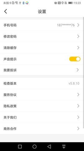 黄小豹招聘  v6.4图1