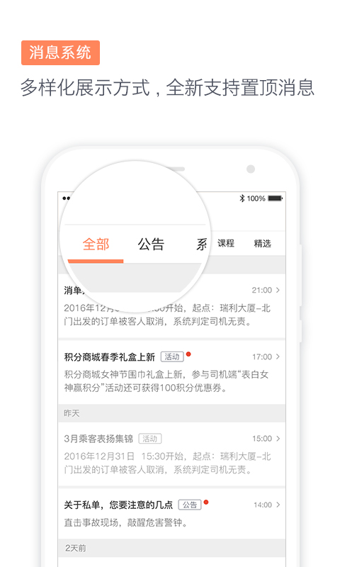 滴滴代驾司机版app 6.6