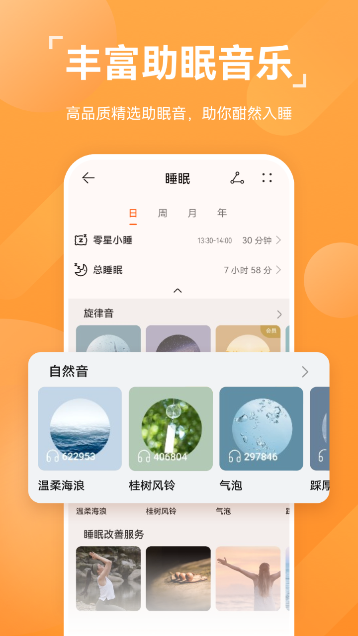 小米运动健康app下载最新版  v13.1.6.310图5