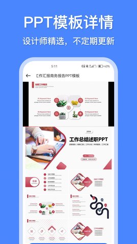 办公模板王  v1.0.1229图2