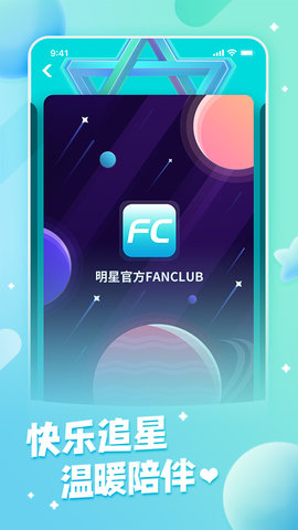 fanclub 1.2.8 安卓版