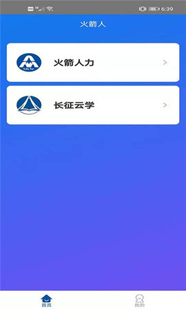 火箭人  v2.0.8图1