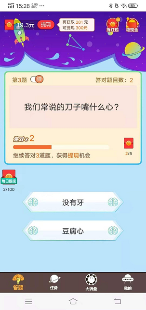 头脑答人红包版  v3.7.2图2