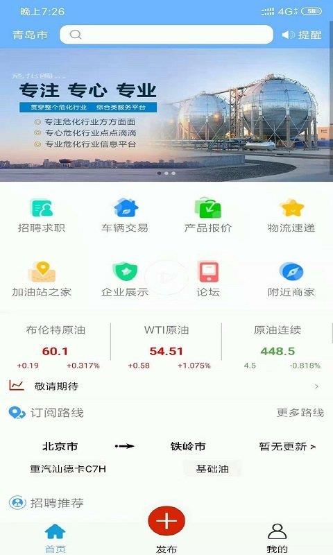 危化圈  v1.0.5图2