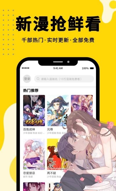 漫画360最新版  v2.3.0图2