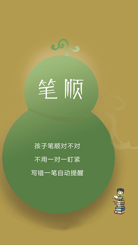 学霸葫芦  v1.5.6图1