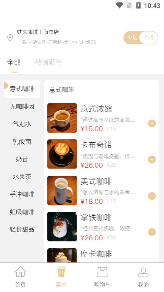 蚨来咖啡  v1.0.91图3