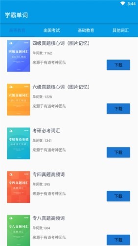 学霸单词  v5.4.5图1