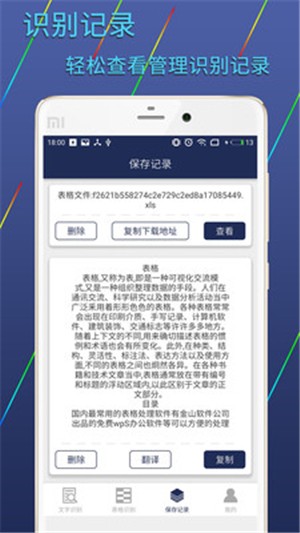 图片文字识别转换  v1.0.0图1