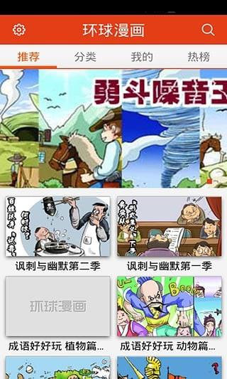 环球漫画破解版