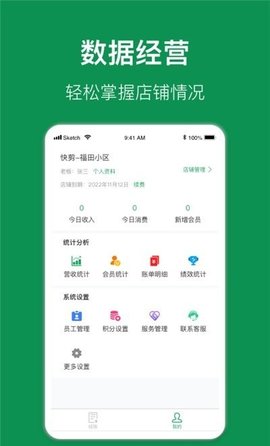 e掌柜  v1.0.1图1