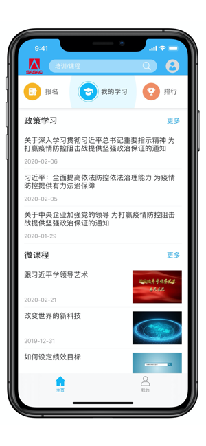 国资e学  v2.1.0图3