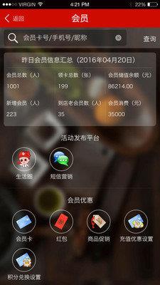 二维火掌柜餐饮版  v5.8.91图3