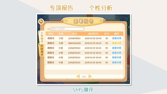 SMS测评  v1.0图1