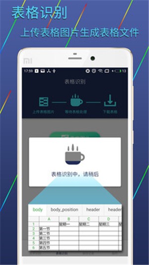 图片文字识别转换  v1.0.0图2