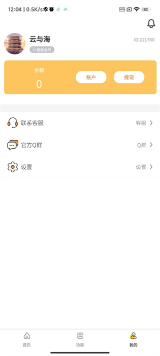 momo666top画质怪兽下载安装  v2.2.1图3