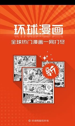 环球漫画破解版  v1.0图2