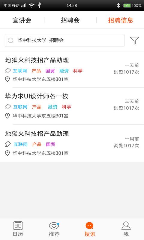 校招日历  v3.19.09图3