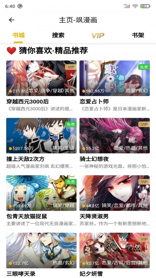 安果漫画破解版  v1.0图1