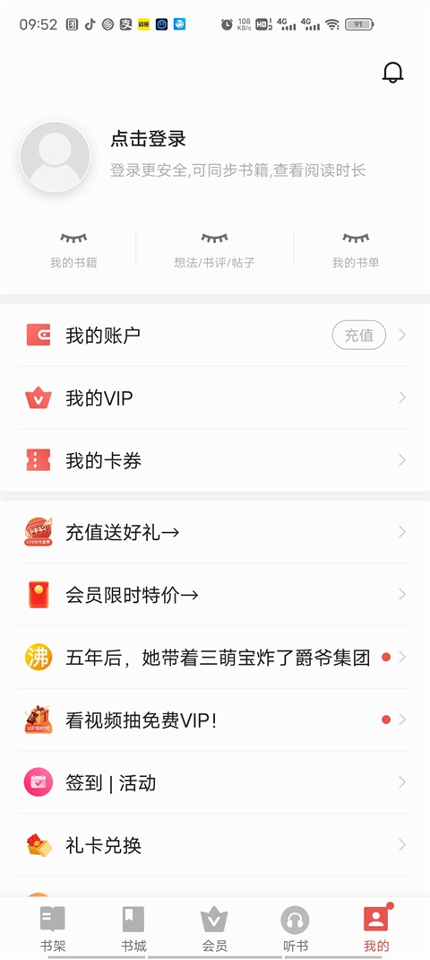 vivo电子书旧版本6.02  v7.21.49.20230818图4