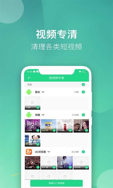 微趣清理大师  v1.0.0图1