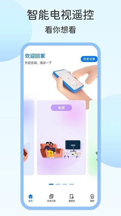 壹号电视遥控器  v1.0.2图3