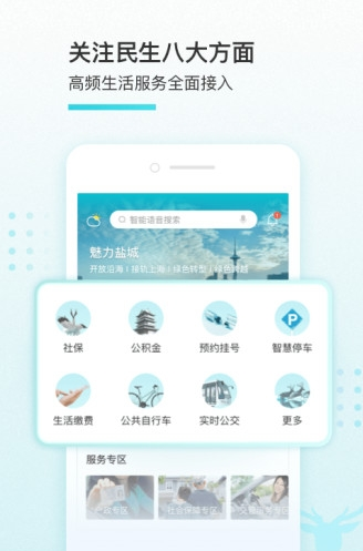 我的盐城  v1.4.0图3