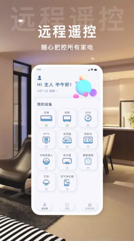 万用多功能遥控宝  v1.1图1