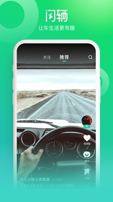 闪辆  v1.5.5图2