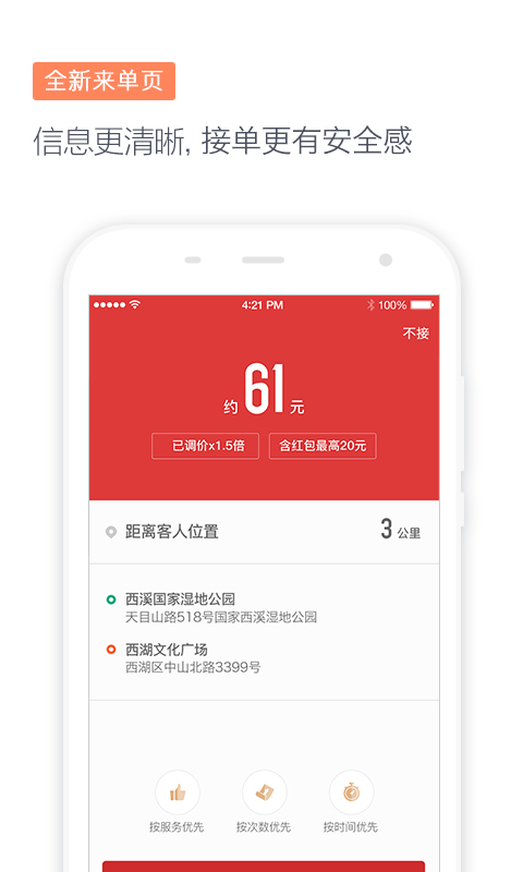 滴滴代驾app下载安装安卓版6.6  v6.7.23图1