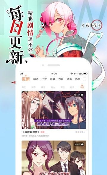 腾讯微漫  v7.19.4图3