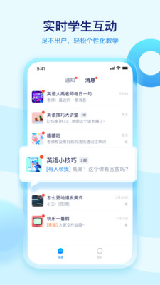 学浪老师版  v3.3.0图1