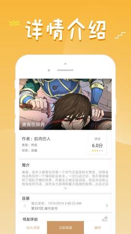 6漫画  v1.1.2图3