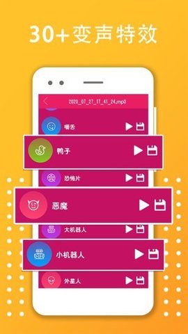 变音大师  v1.2.9图2