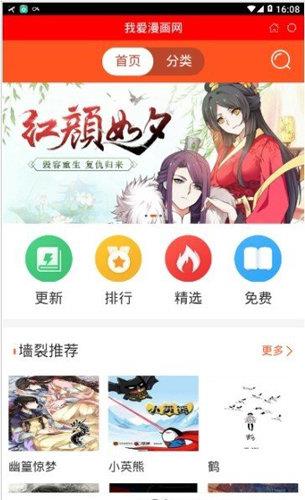 我爱漫画网  v3.6图2