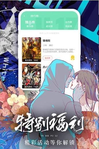 追月漫画最新版  v2.0图2