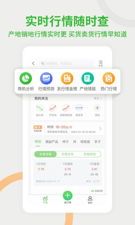 惠农网  v5.3.1.2图2