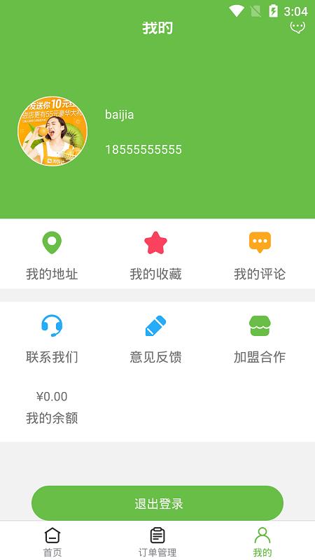 百佳外卖  v1.4图2