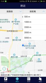 吉首停车  v2.0图3