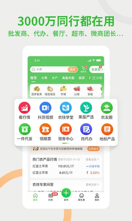 惠农网  v5.3.1.2图3