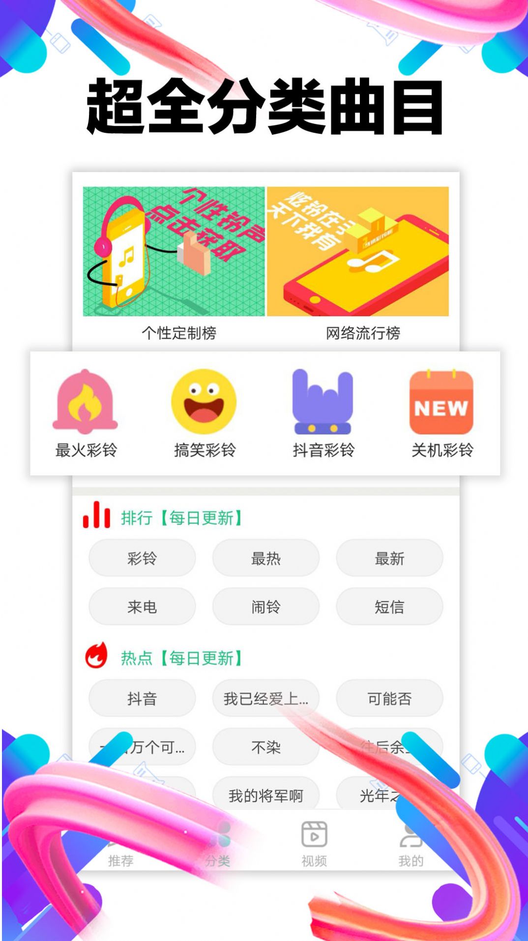 秀来电视频铃声  v1.0.2图3