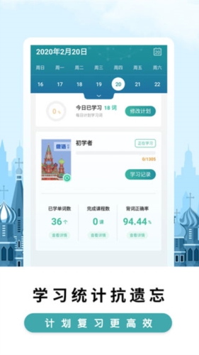 莱特俄语背单词  v2.1.5图3