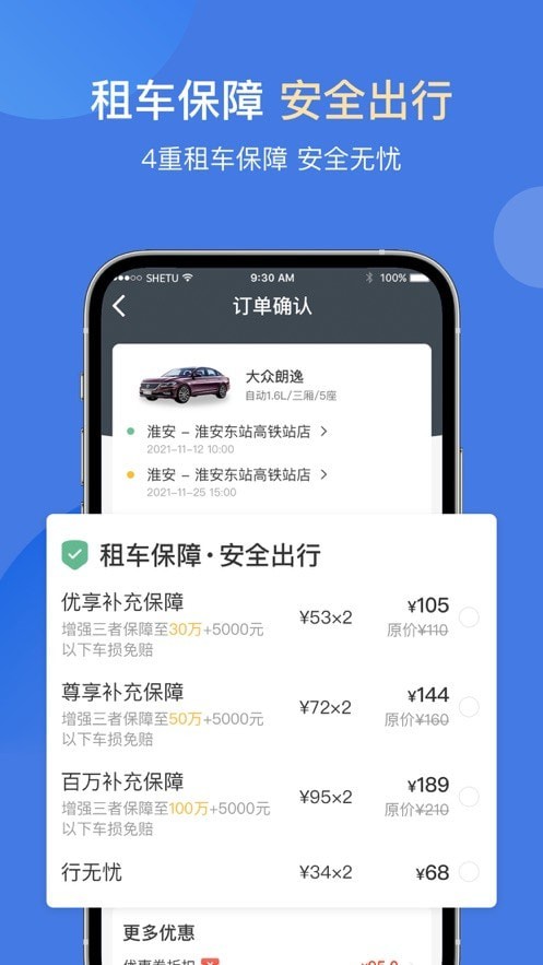 苏新租车  v1.0.9图2