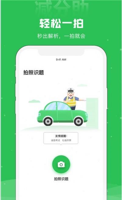 减分助  v1.2.3图2