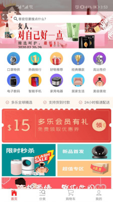 多乐商城  v1.1.7图2